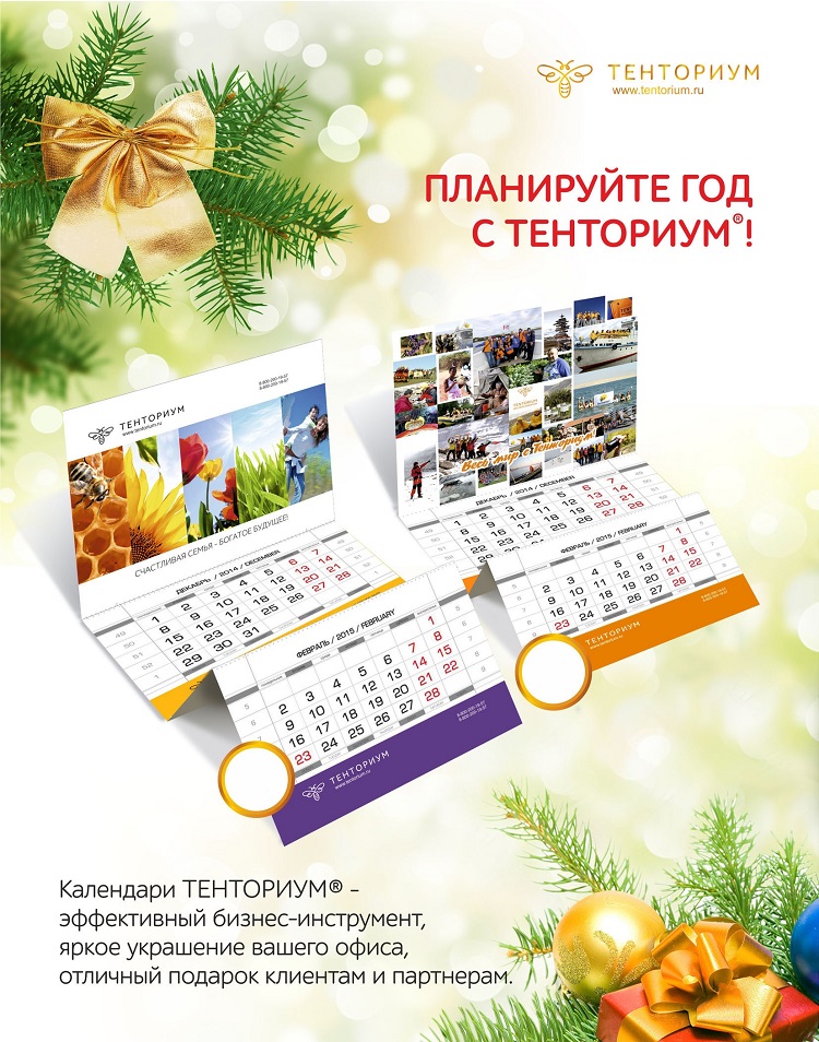 Календарь Тенториум на 2015 год